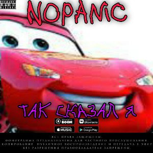 nopanic - gasboy(prod.808plugg)