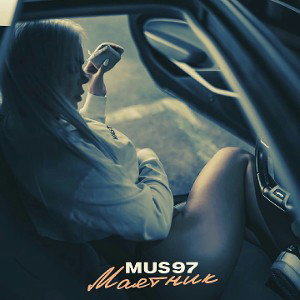 Mus97 - Маятник 