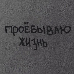 вот что сука настоящая деприсуха