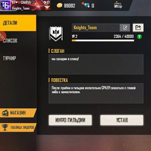Гимн гильдии Knights Team