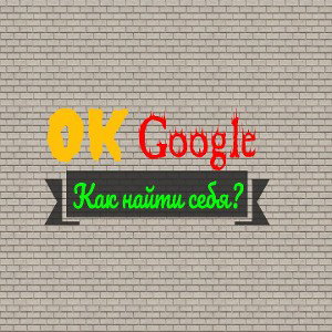 Ok Google