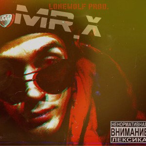 Mr.X aka FilthyX (THE CHERDAK CLAN) - Бетонные джунгли 