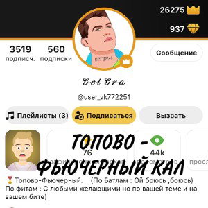 краш твоего любимого рэпера