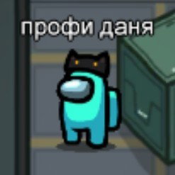 песня Даня котик