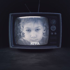 ИГРА #2