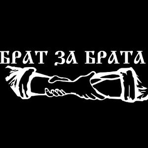 😎🌇Брату🌃😎