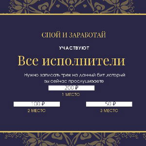 Мини турнир "Спой и заработай"