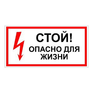 DANGER