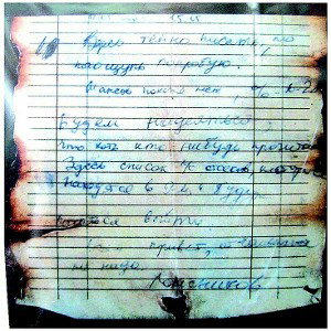 Предсмертная записка