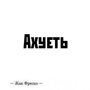 Чужие
