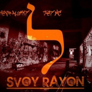 Fevralskiy_feat._JeyMC-Moj_mir_rassejan_-spaces.im