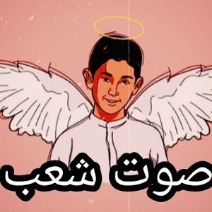 Sot_cha3b