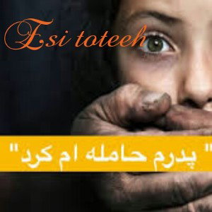دختر خونه 