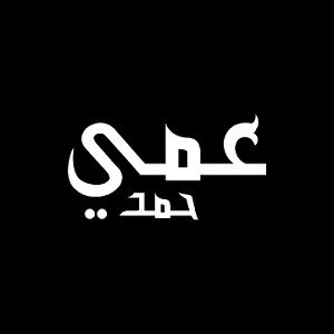 3ami Hmad Remix 
