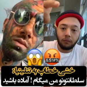 یه رفاقت دیگه که به دشمنی تبدیل شد