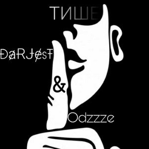 DaRJesT & Odzzze - Тише