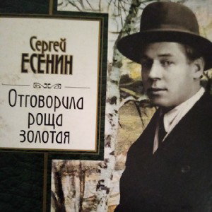 Есенин на битах