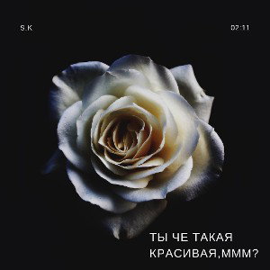 SK PRODUCTION-Локаны