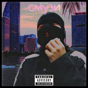  Смузи