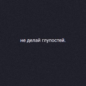 на ходу