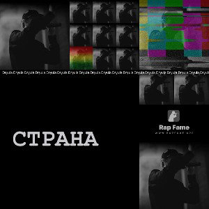 Страна