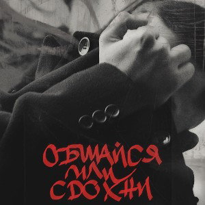 Молога ft. Athymia x garenja