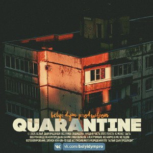 [vk.combelyidympro] Ukutan prod. - Quarantine