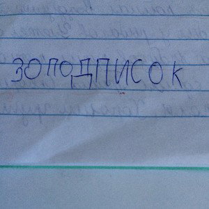 Когда трек