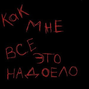 хуита 