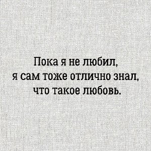 Залип на тебя 
