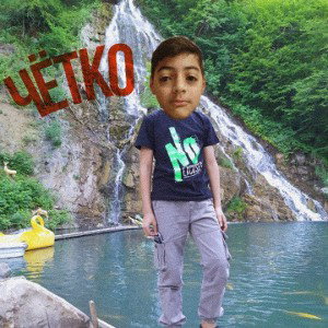 Чётко