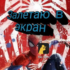 Вхожу в екран