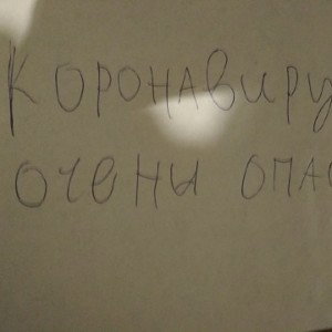 Коронавирус очень ОпАсНыЙ