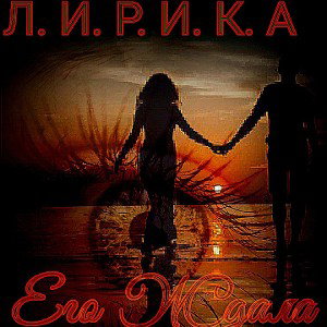 Ты Его Ждала 