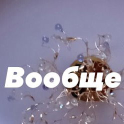 ФЛОУ