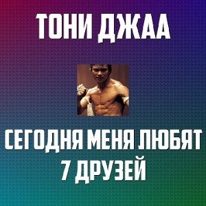 Тони гуф! канец нашего  пути 