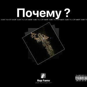 Почему ?
