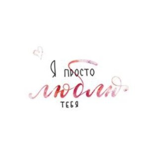 Выше головы, когда полеты по любви.💓💯