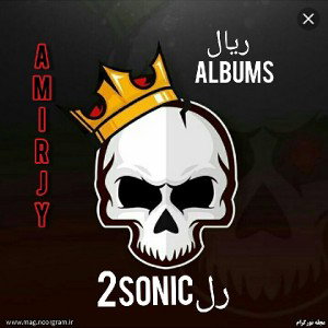رل2sonic