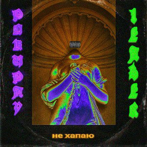 ПОКУПАЮ ЛИЗЕР