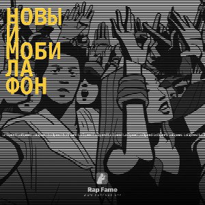 Новый мобила фон 