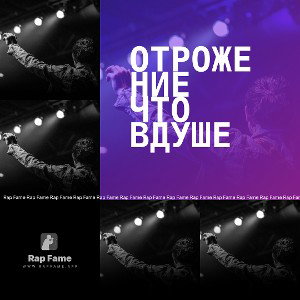 отрожение что вдуше