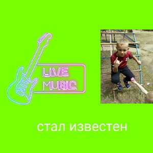 слушай