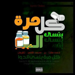 Ahmed Santa - Kol Mara Bansa El Dawa ft. R3, Muhammed Al-Alfy & Chester - كل مرة بنسى الدوا [Audio]
