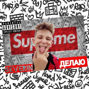 SeVeRiN-Делаю себя