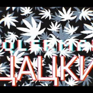 SQLERMAN-prod. mikalя--Цацки