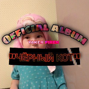 Выходи (ft. Эмнях)