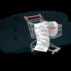 Чек