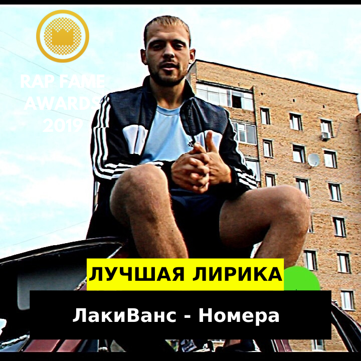 ТОПЧИК!!! "ХиТ"     ЛакиВанс - номера