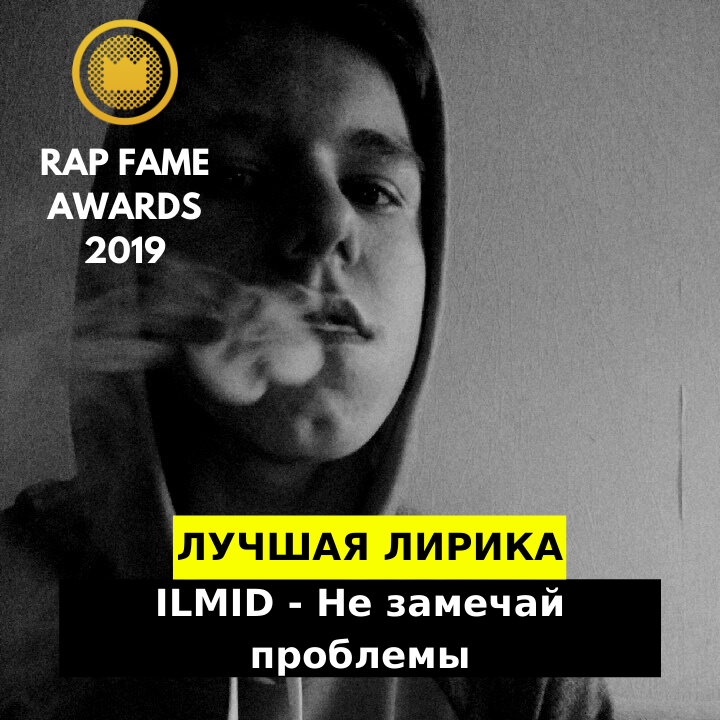 ILmid — Не замечай проблемы 